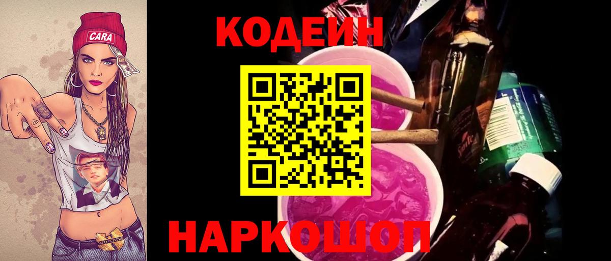 Кодеин напиток Lean (лин) Фролово