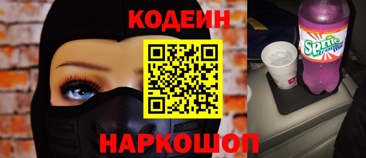 Codein напиток Lean (лин)  Кодеин напиток Lean (лин)  Вход с VPN  Фролово 