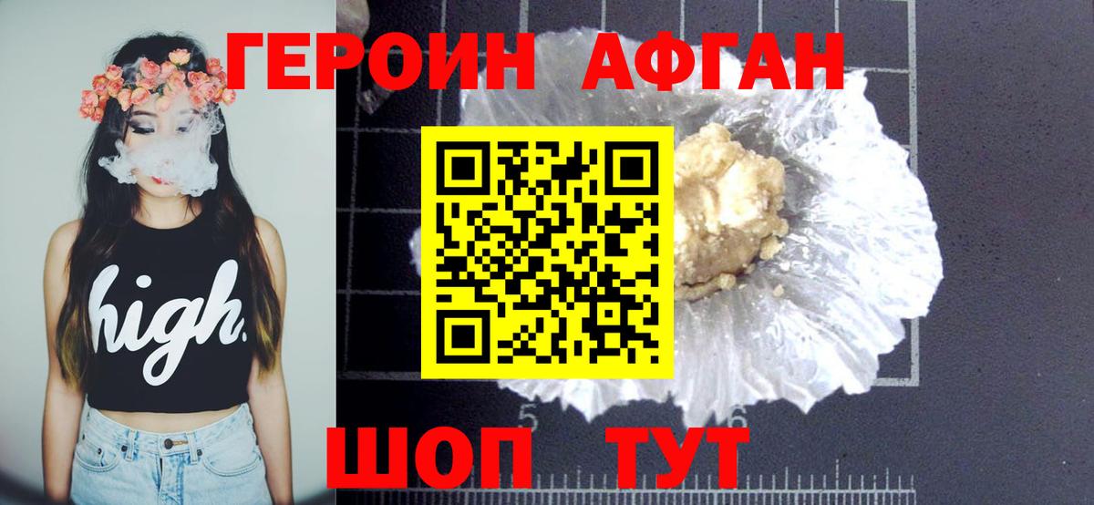 ГЕРОИН  ГЕРОИН афганец  Вход с VPN  Фролово 